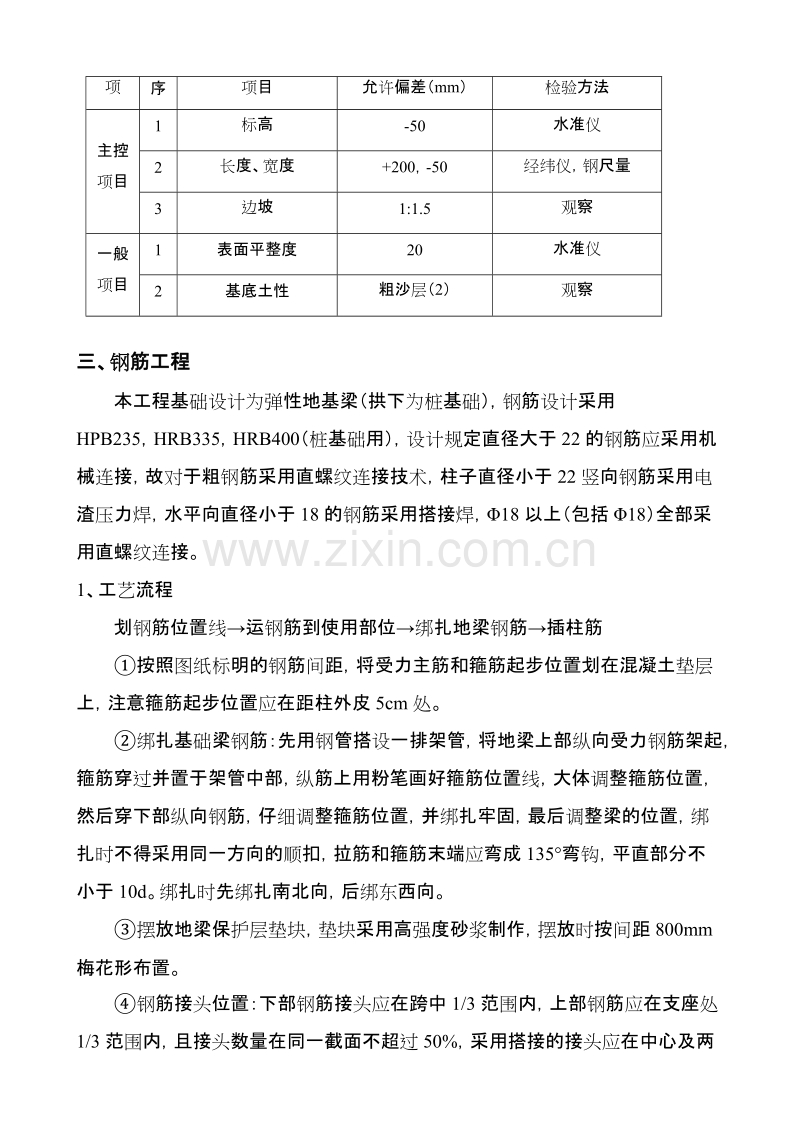 大学体育馆工程地基与基础施工组织设计方案.doc_第2页