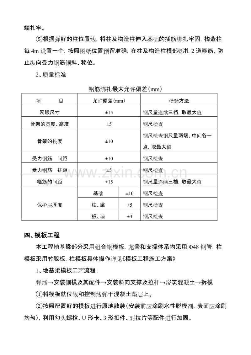 大学体育馆工程地基与基础施工组织设计方案.doc_第3页