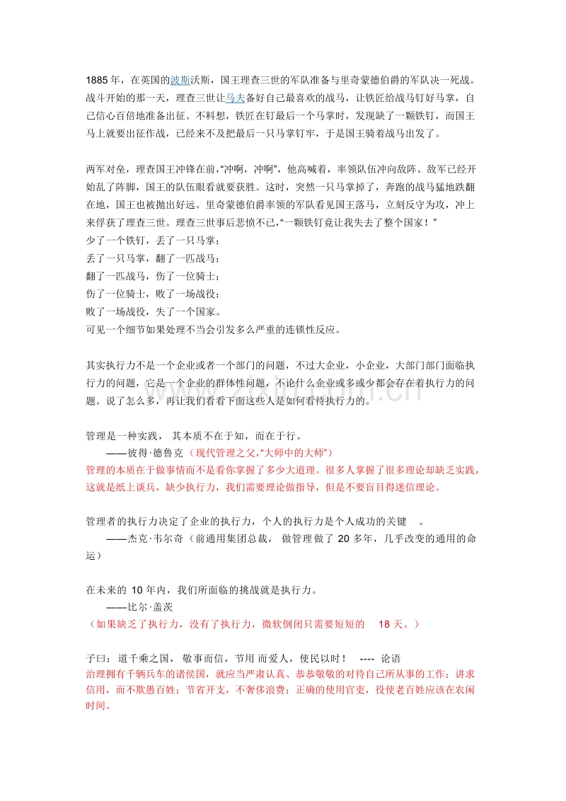 执行力培训.docx_第2页