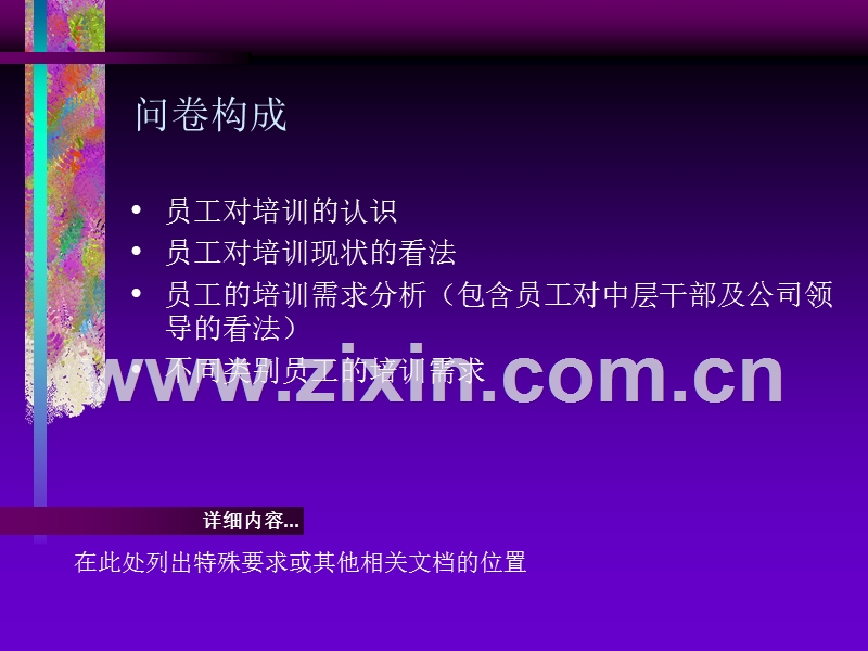 厦工培训需求问卷设计框架.ppt_第3页