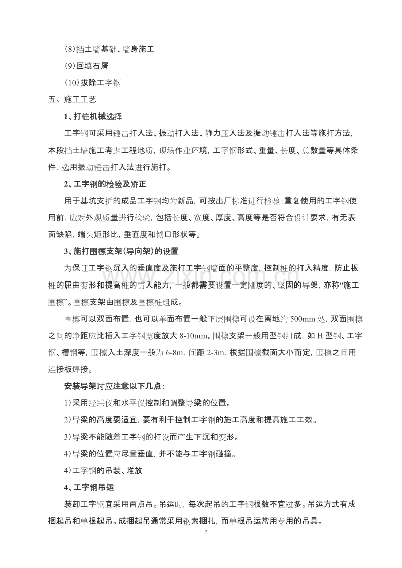 工字钢基坑支护施工组织设计方案1.doc_第2页