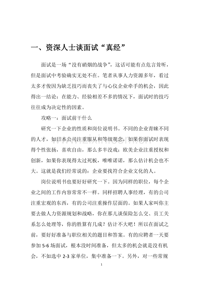 面试精华资料汇总.docx_第2页