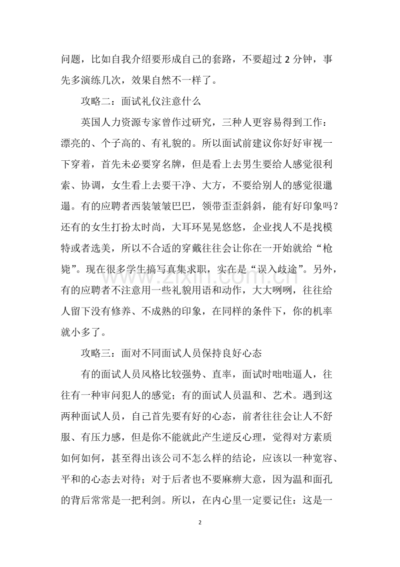 面试精华资料汇总.docx_第3页