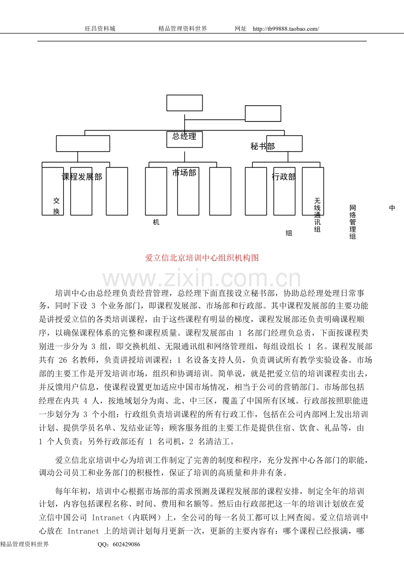 著名跨国公司在中国人力资源管理案例集萃.doc_第2页