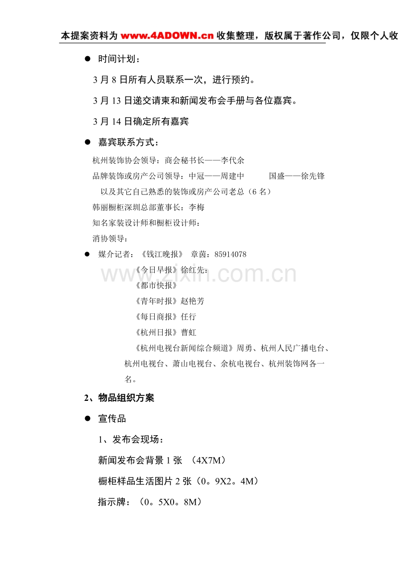 韩丽宅配橱柜发布会执行方案.doc_第2页