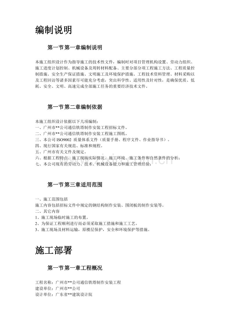 广州市某公司通信铁塔制作安装工程施工组织设计.doc_第3页