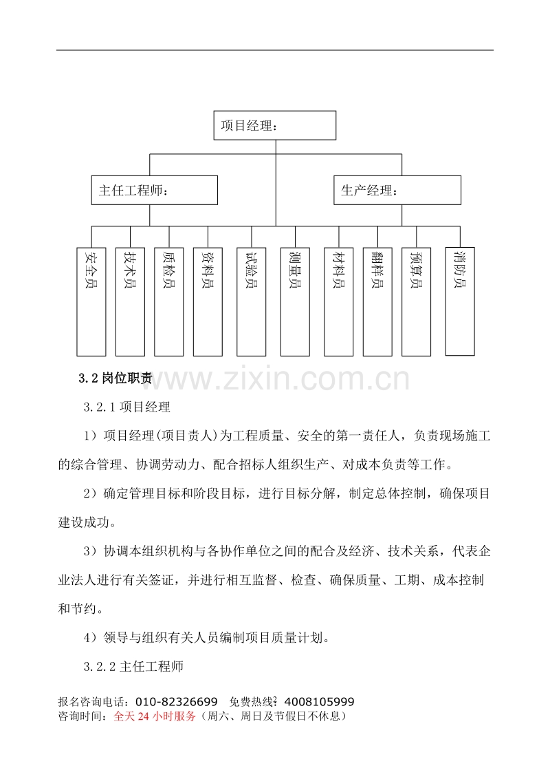 四层砖混楼施工组织设计方案.doc_第2页