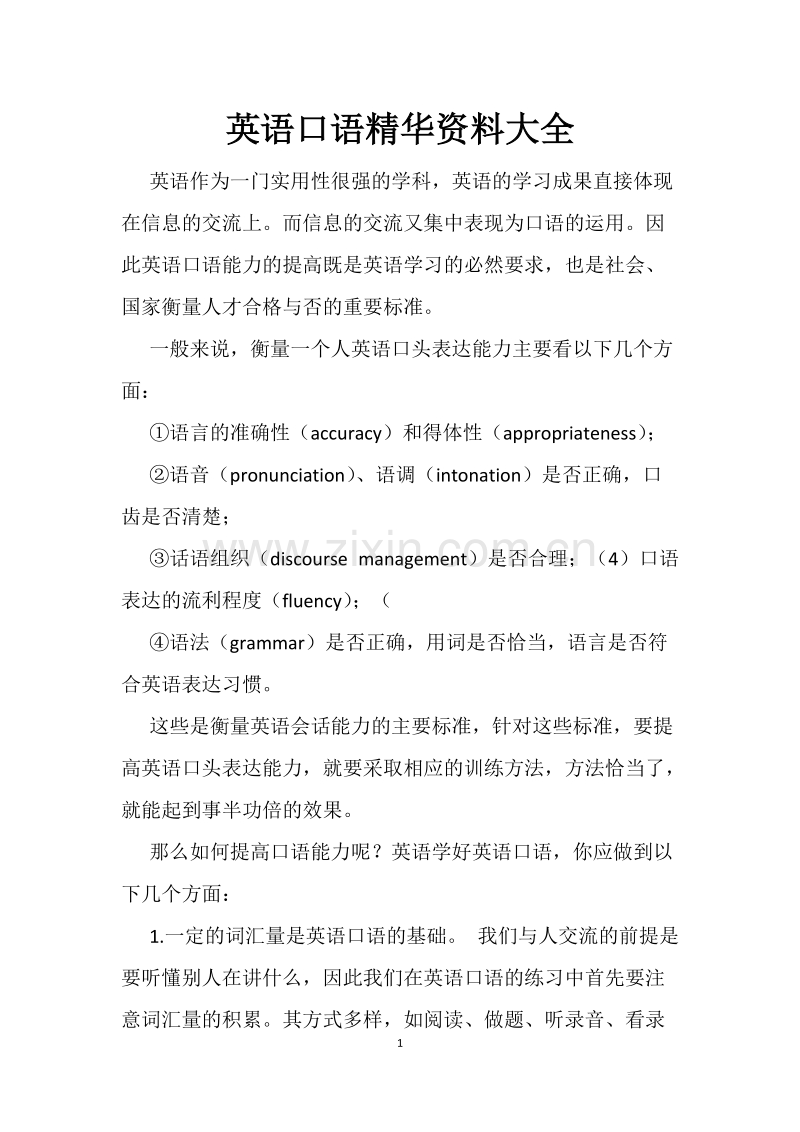 英语口语精华资料大全.docx_第1页