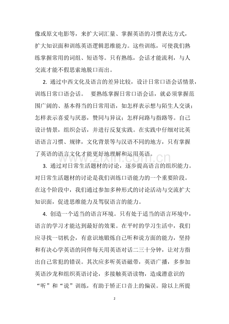 英语口语精华资料大全.docx_第2页