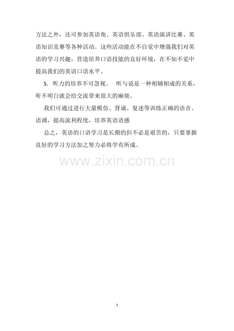 英语口语精华资料大全.docx_第3页