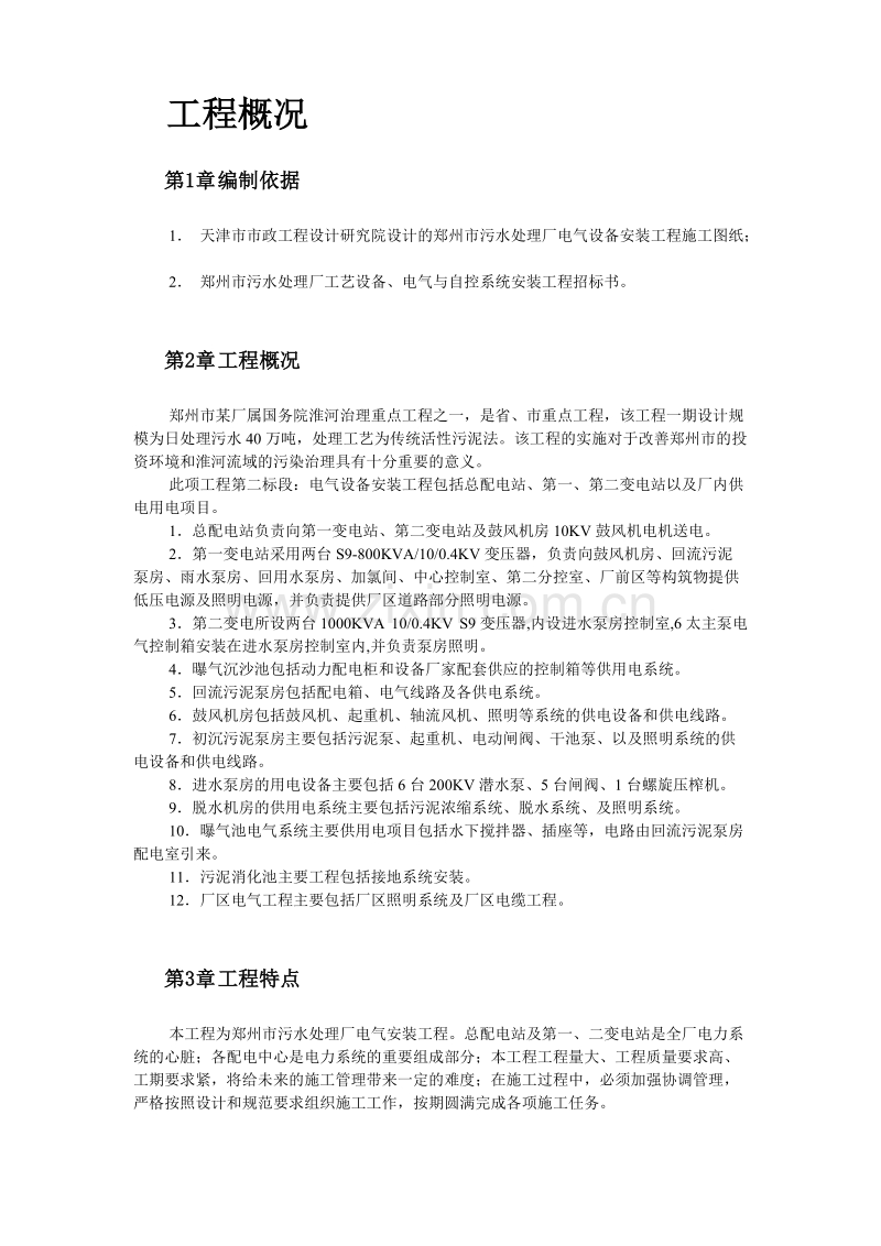 污水处理厂电气设备安装施工组织设计.doc_第2页