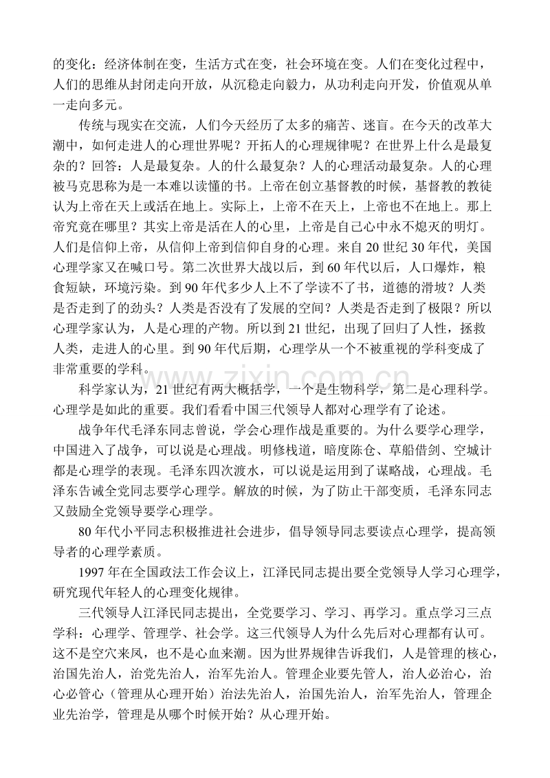 管理心理学.doc_第2页