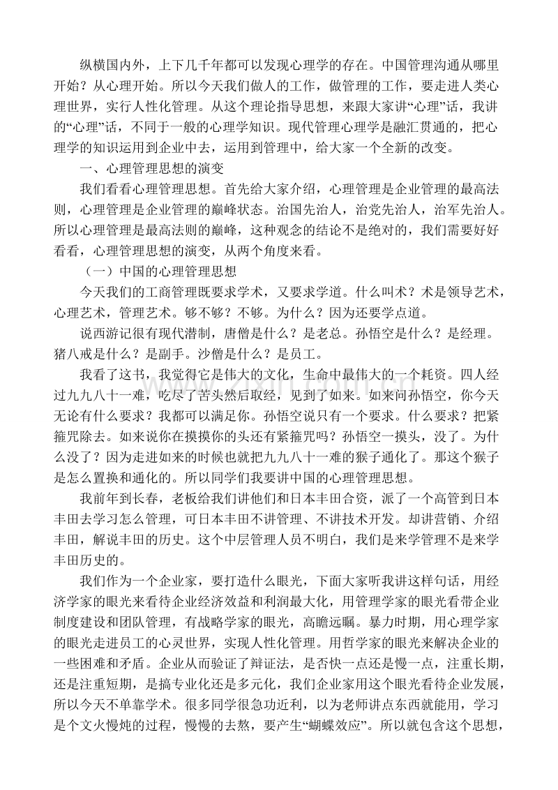 管理心理学.doc_第3页