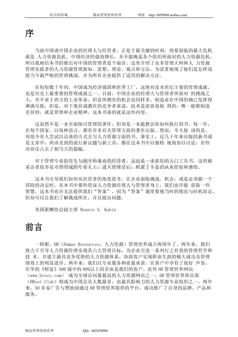 《世界500强人力资源总监访谈：人事第一》.doc_第2页