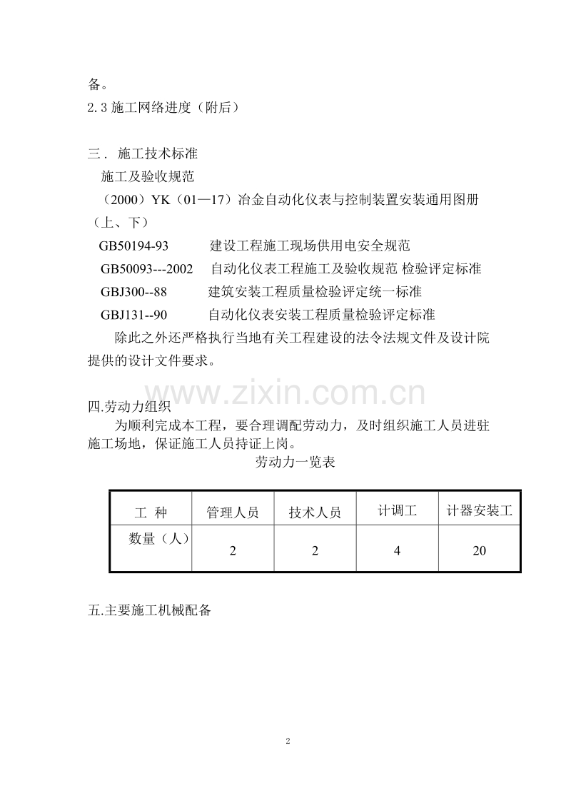 某工程循环水泵房仪表施工组织设计方案.doc_第2页