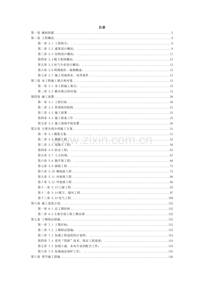 框架剪力墙结构工程施工组织设计方案范例.doc_第2页