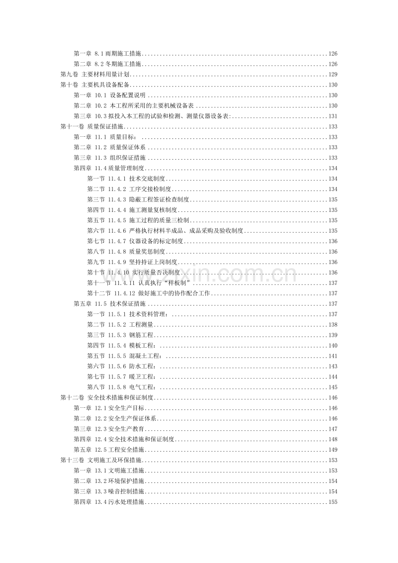 框架剪力墙结构工程施工组织设计方案范例.doc_第3页