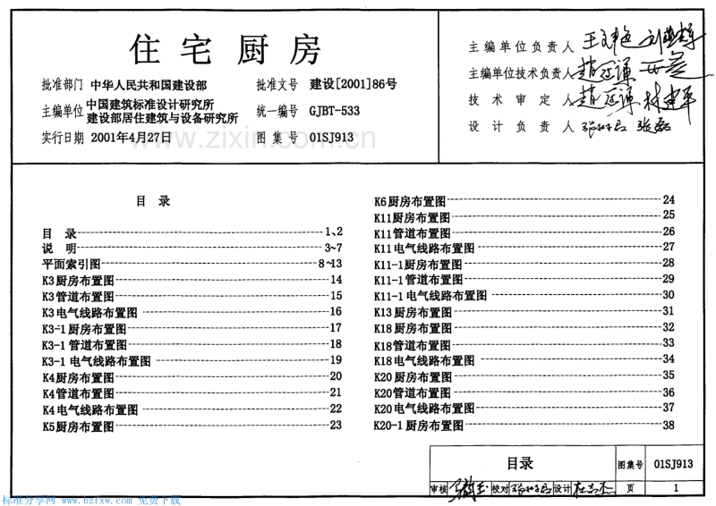 01SJ913 住宅厨房.pdf_第1页