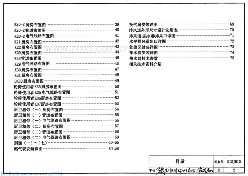 01SJ913 住宅厨房.pdf_第2页