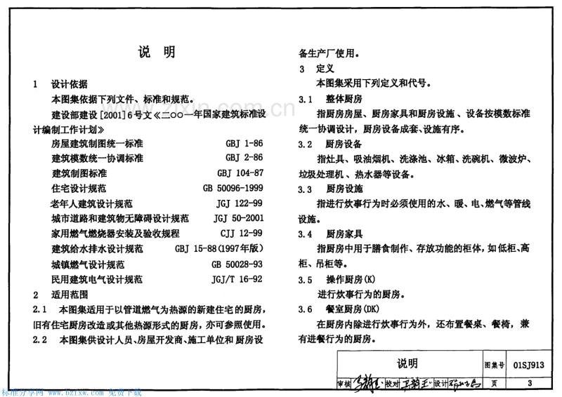 01SJ913 住宅厨房.pdf_第3页