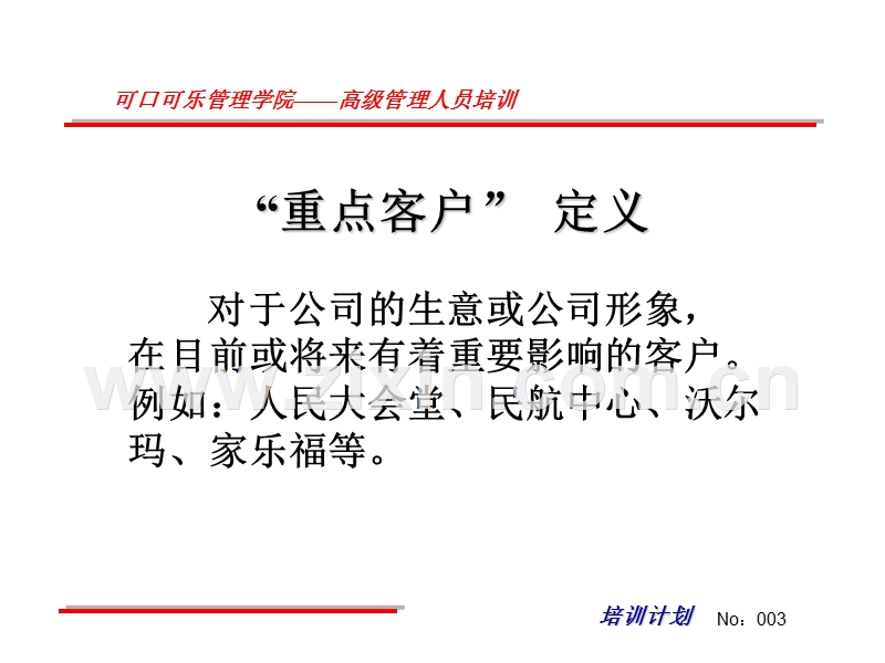 可口可了——客户服务管理.PPT_第3页