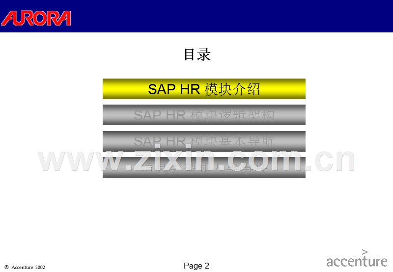 最终用户培训：SAP HR模组功能与基础概念介绍.ppt_第2页