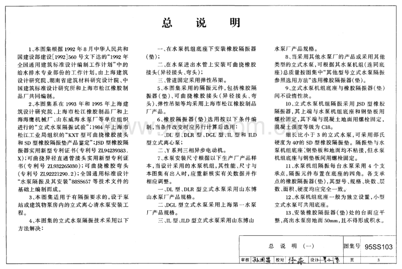 95SS103 立式水泵隔振及其安装.PDF_第3页