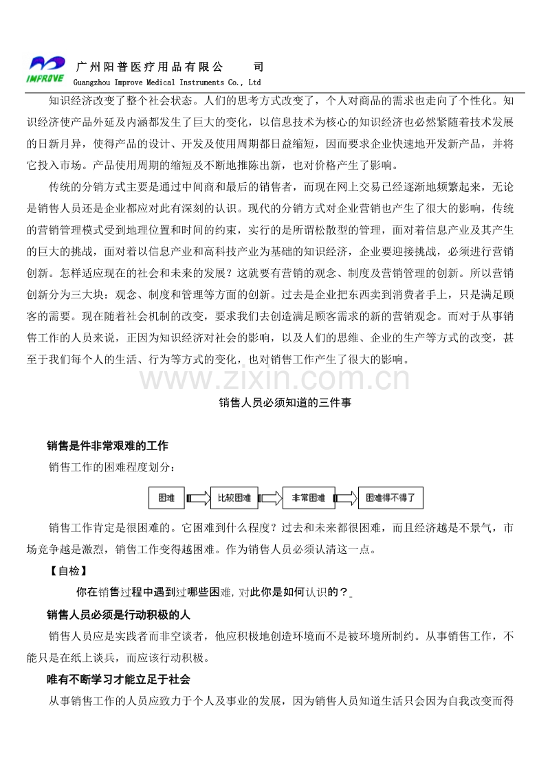 销售的基本概念.doc_第2页