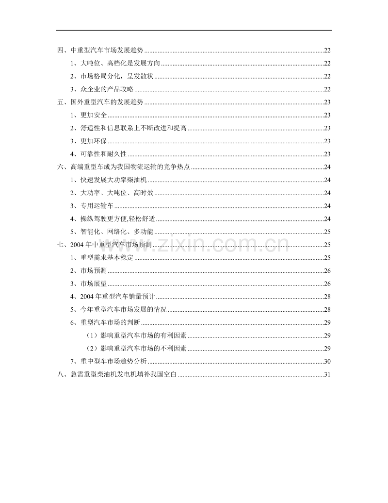 我国重型汽车市场分析报告.DOC_第3页