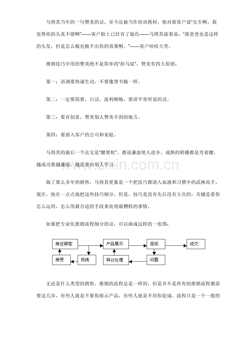 成长的力量－－销售技巧.DOC_第3页