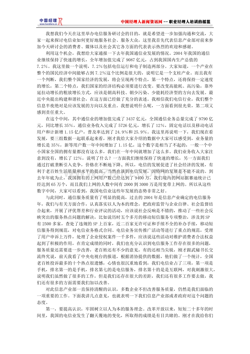 电信服务与消费者权益保护.DOC_第2页