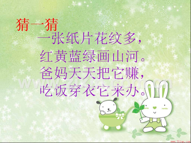 认识人民币.ppt_第2页