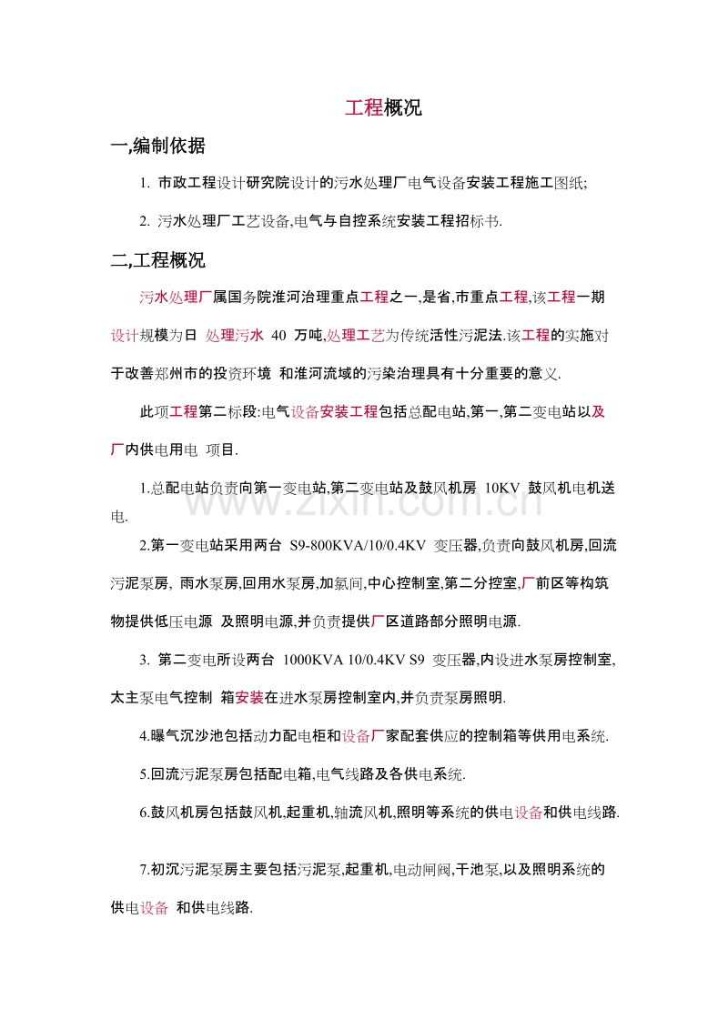 污水处理厂施工组织设计.docx_第1页