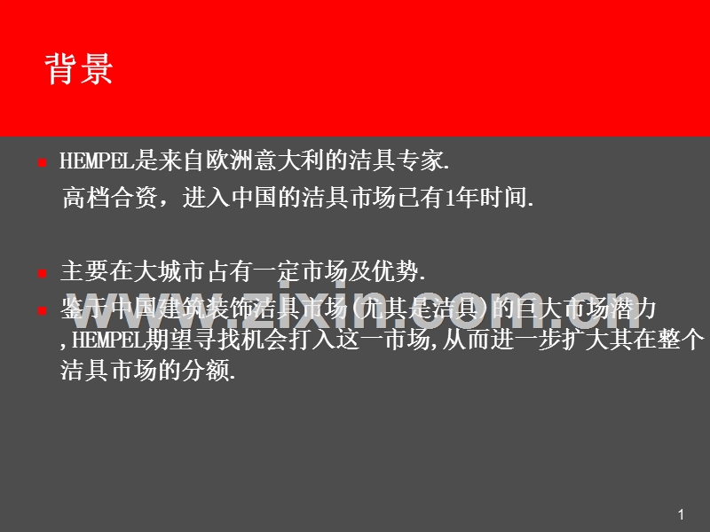 洁具市场分析.PPT_第1页