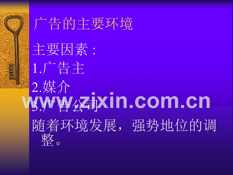 企业广告经营策略.PPT_第2页