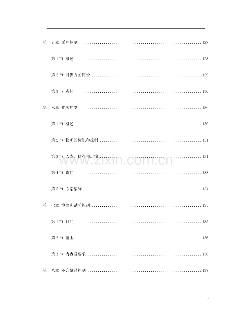 神华准能公司选煤厂新建产品仓皮带走廊等土建工程施工方案.doc_第3页