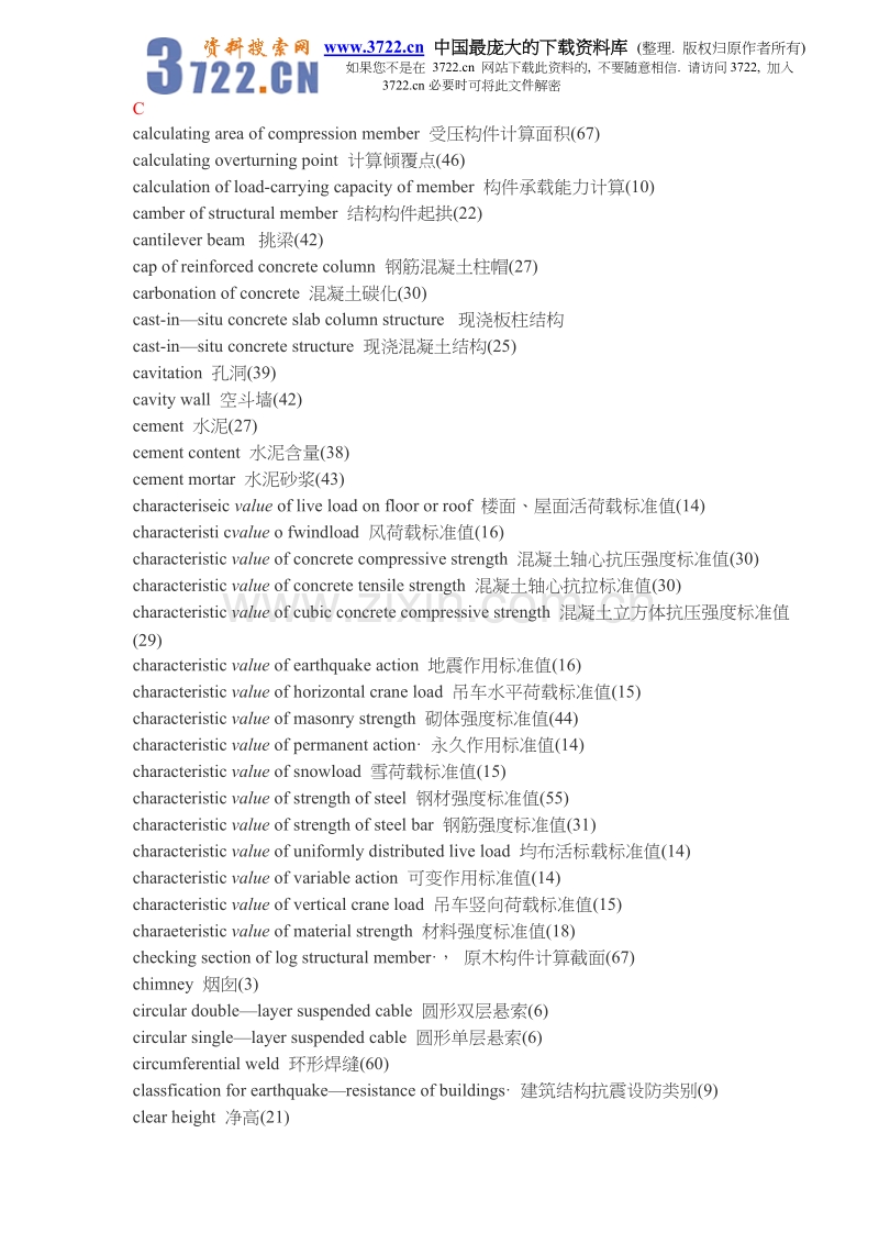 土木工程类英文专业词汇.doc_第3页