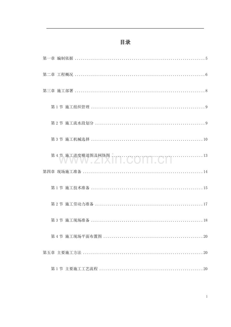 某商业中心号商住楼施工组织设计.doc_第1页