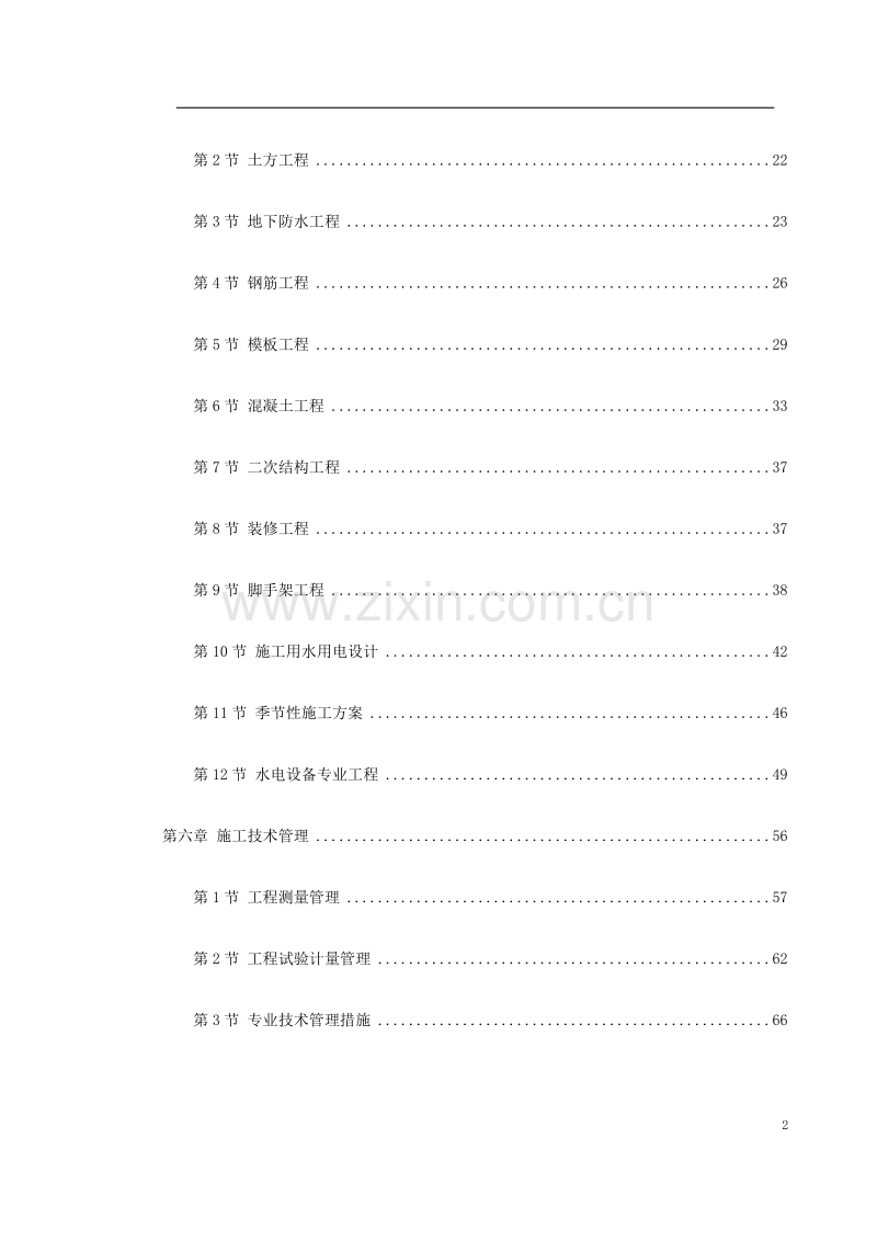 某商业中心号商住楼施工组织设计.doc_第2页