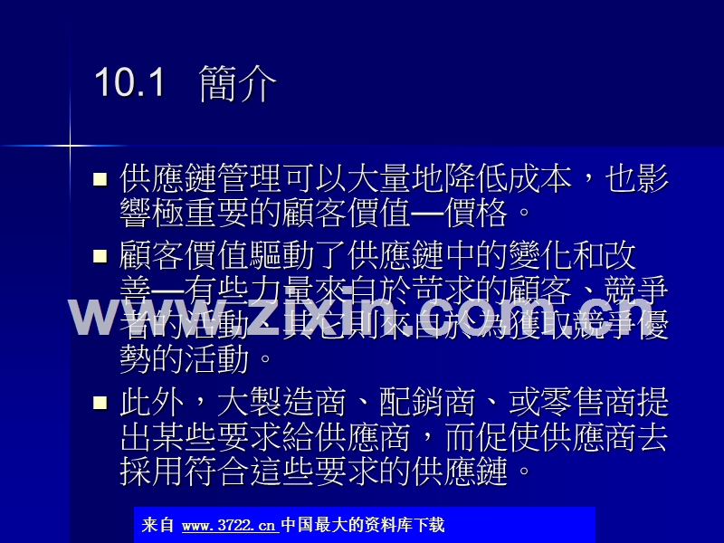 顾客价值与供应链管理.ppt_第3页