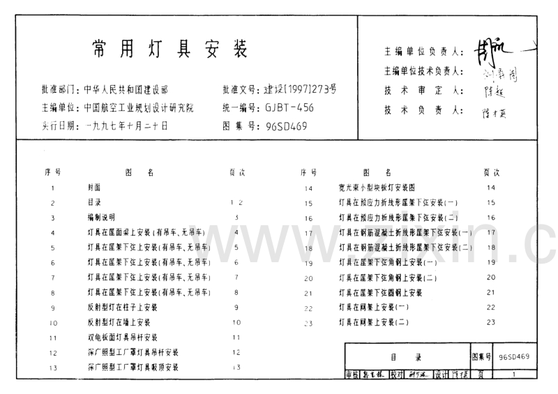 96SD469 常用灯具安装.PDF_第1页