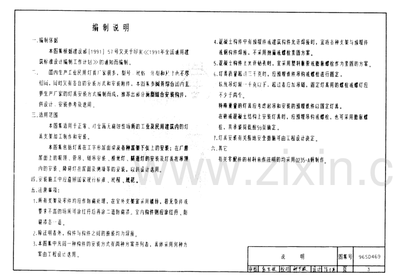 96SD469 常用灯具安装.PDF_第3页