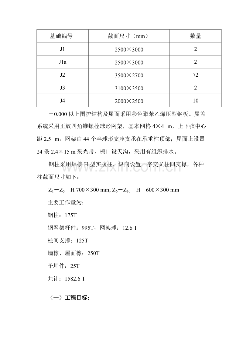 钢结构展厅工程施工方案.doc_第3页