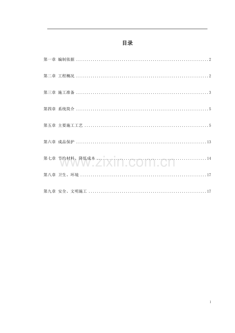 某学院实验楼暖通工程施工方案.doc_第1页