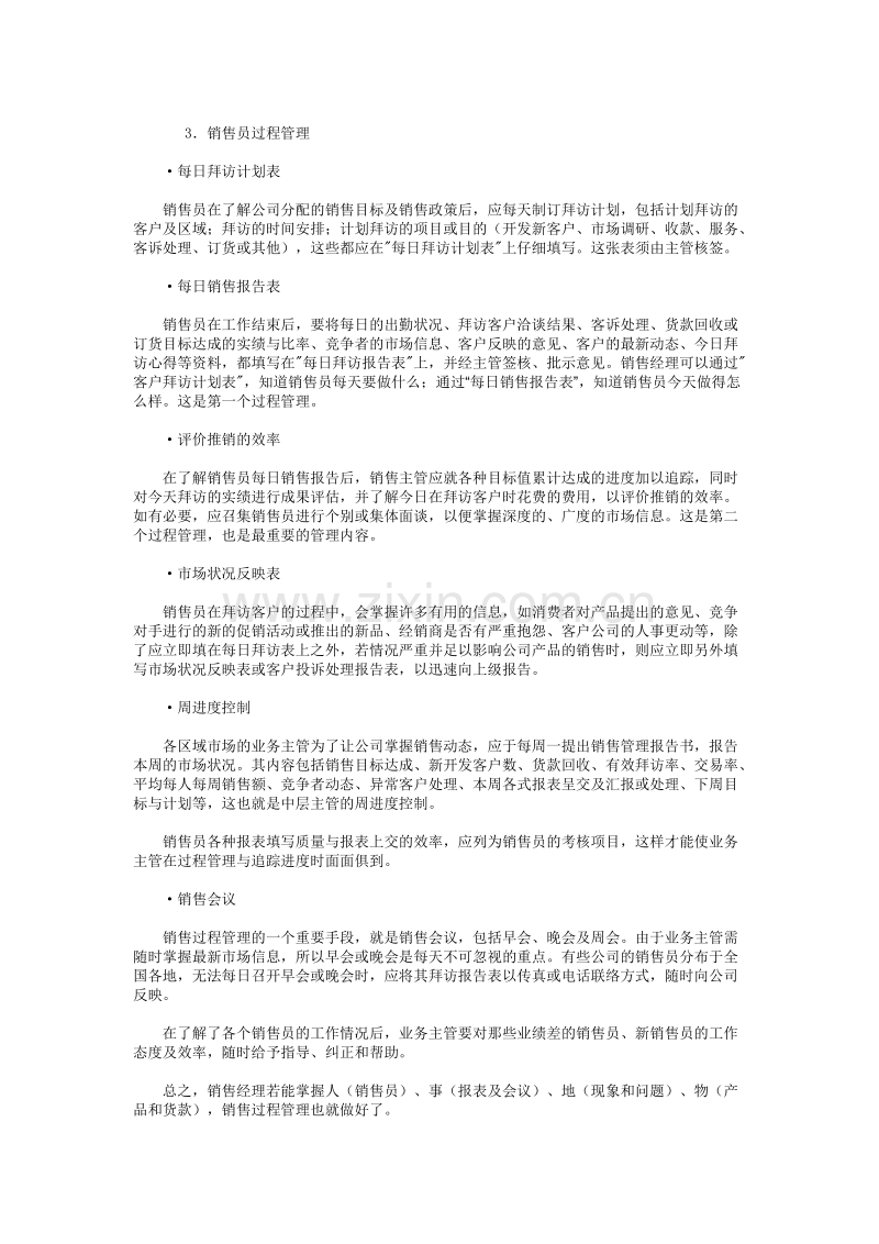 营销管理销售过程管理--客户管理.DOC_第2页