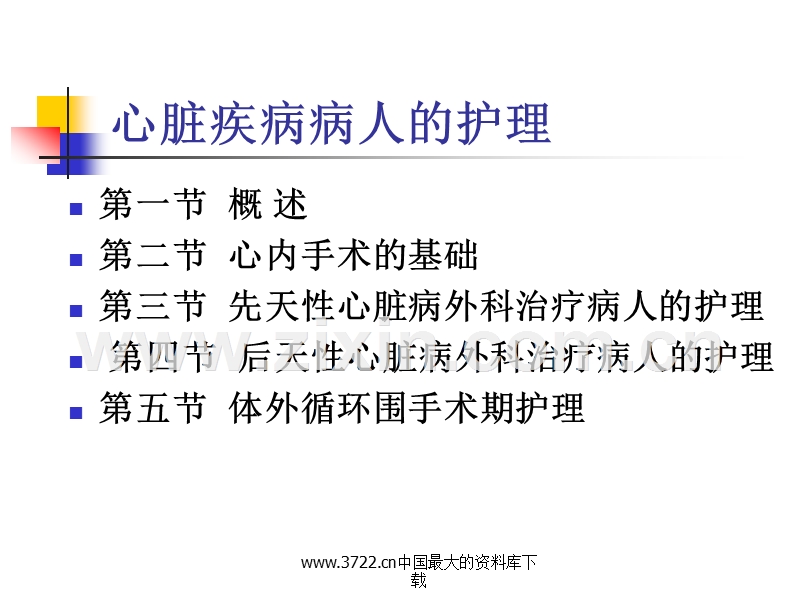 心脏外科护理.ppt_第2页