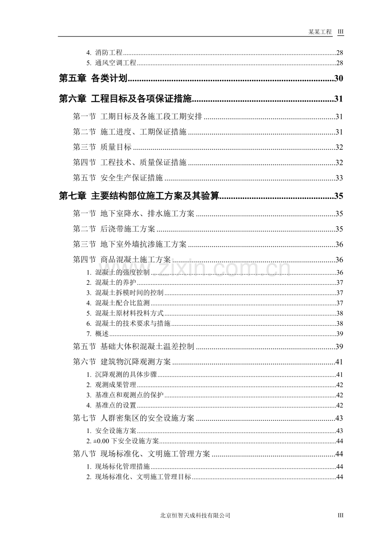 某工程工程施工组织设计.doc_第3页