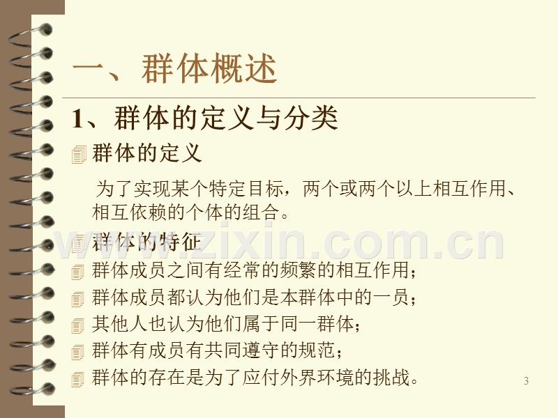 群体行为的基础.PPT_第3页