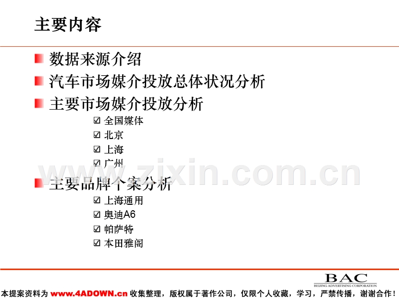 现代起亚汽车竞争品牌媒介投放分析.ppt_第3页