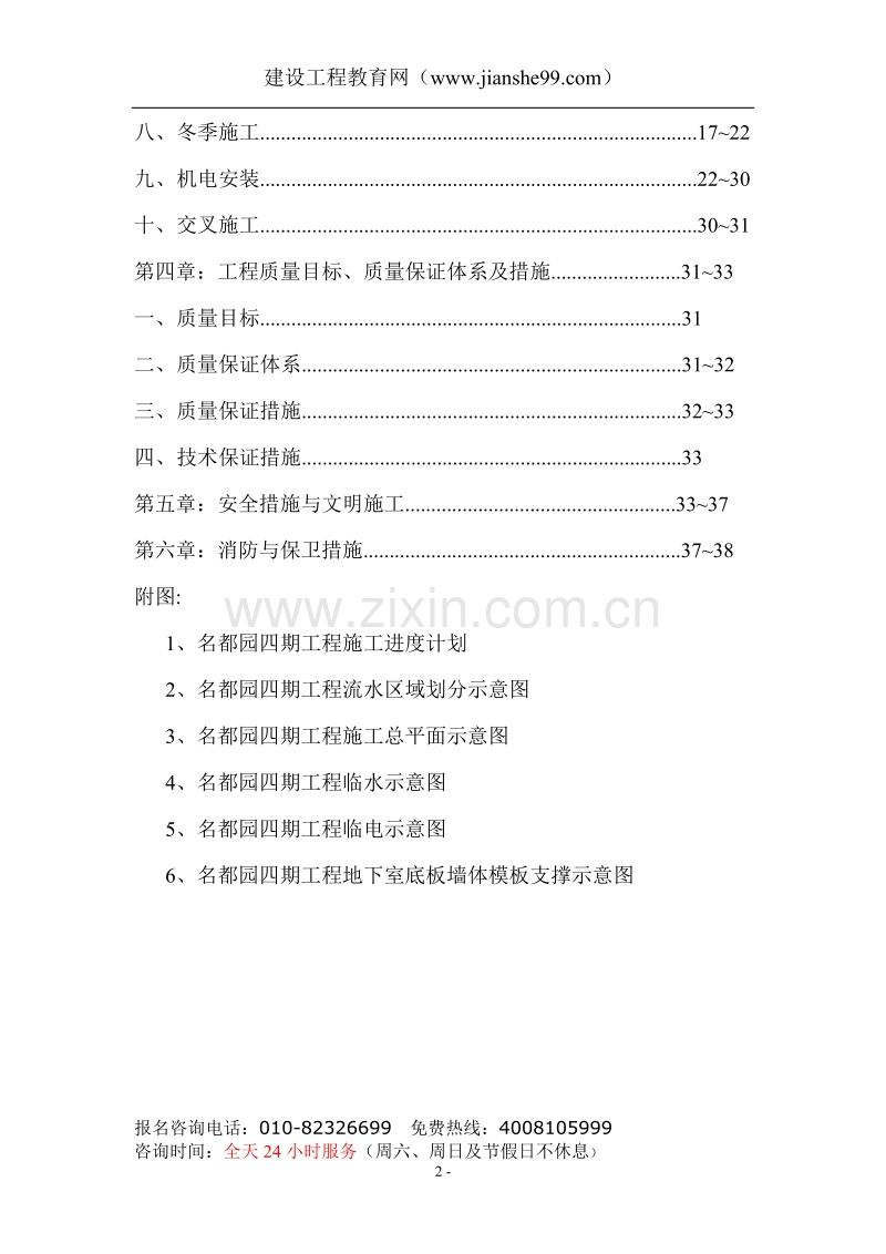 某名都园豪华别墅工程施工组织设计.doc_第2页